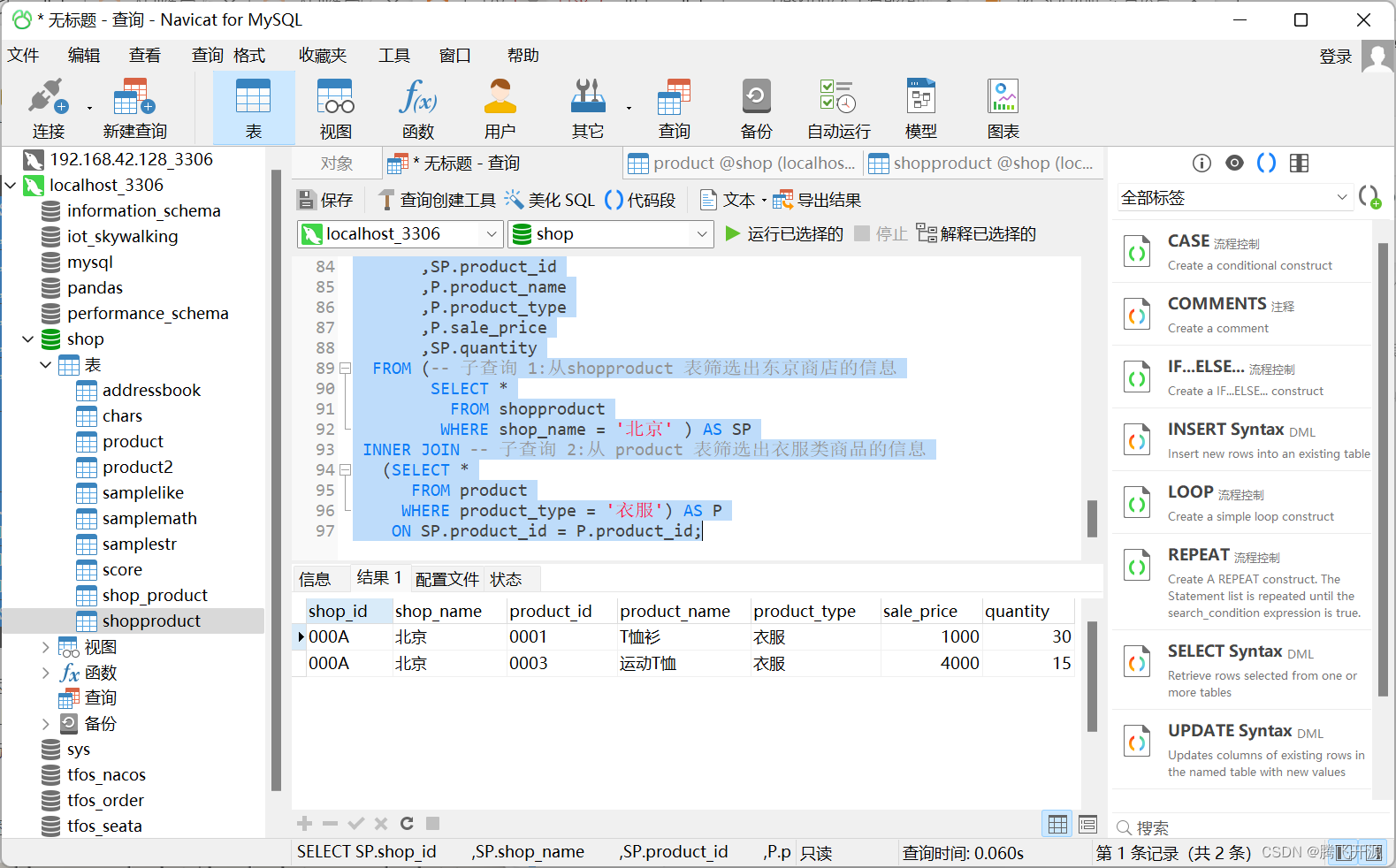 08 SQL进阶 -- 集合运算 -- 表的连结（JOIN）