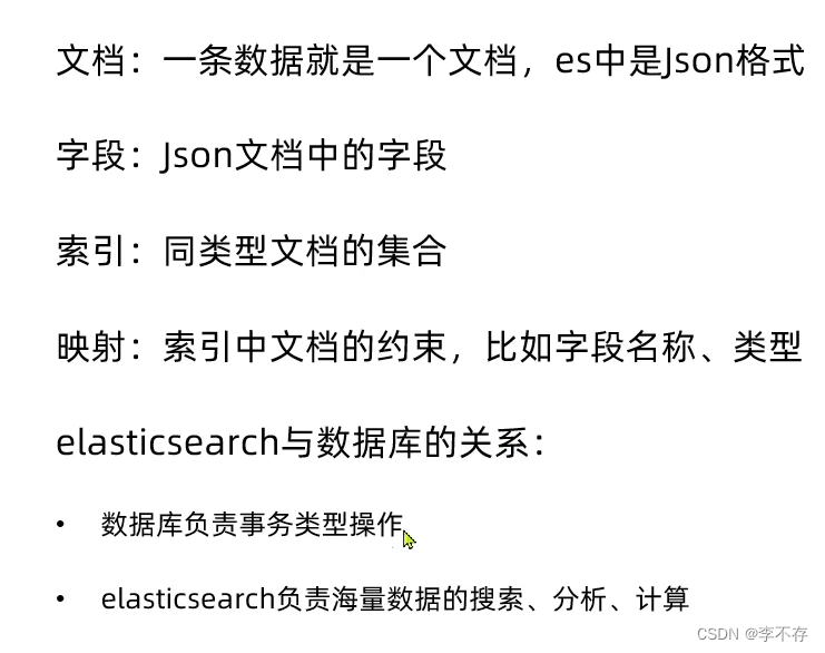 分布式搜索-elaticsearch基础 概念