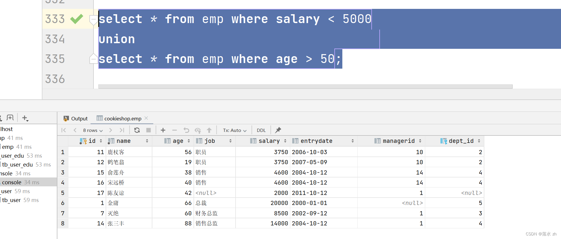 数据库（MySQL）—— 多表查询