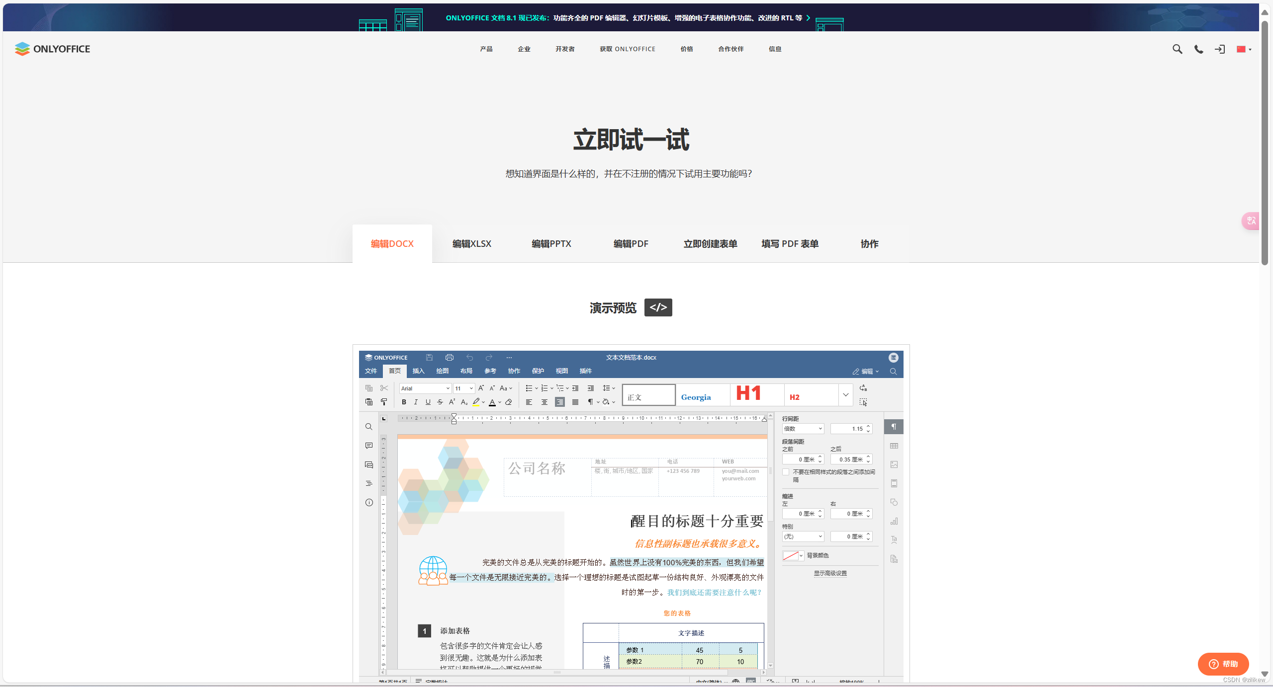 ONLYOFFICE8.1版本桌面编辑器——功能测评