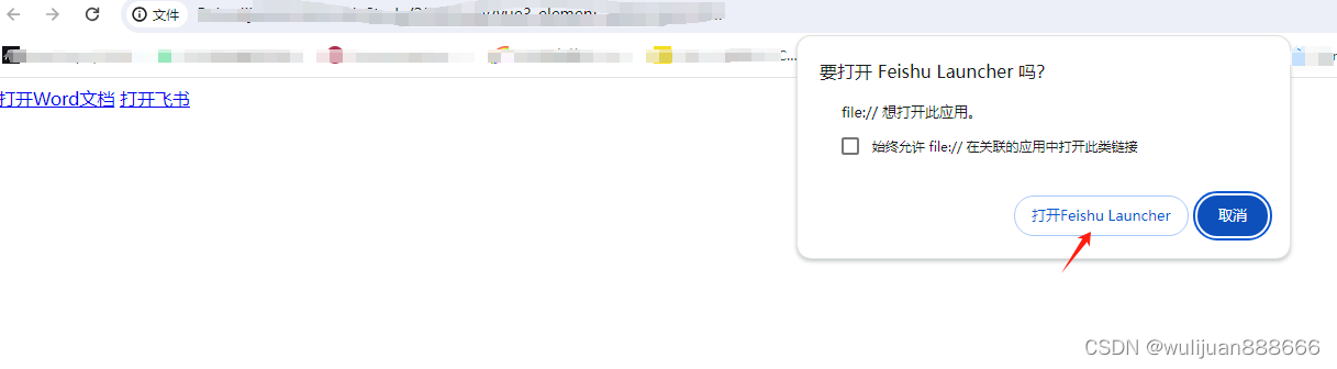 windows，web端网页唤起打开本地的客户端程序