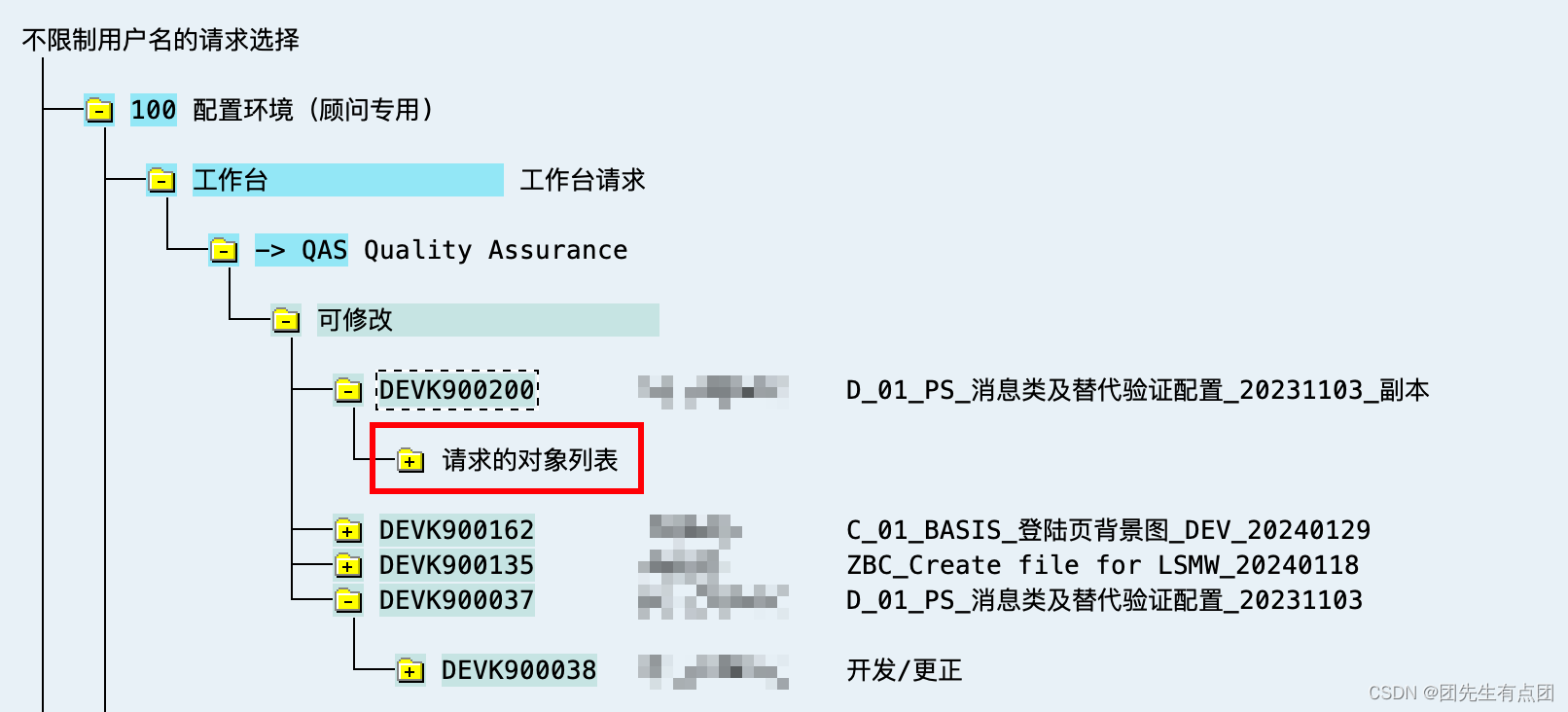 SAP-PS-02-003跨系统/Client请求传输和请求副本的创建