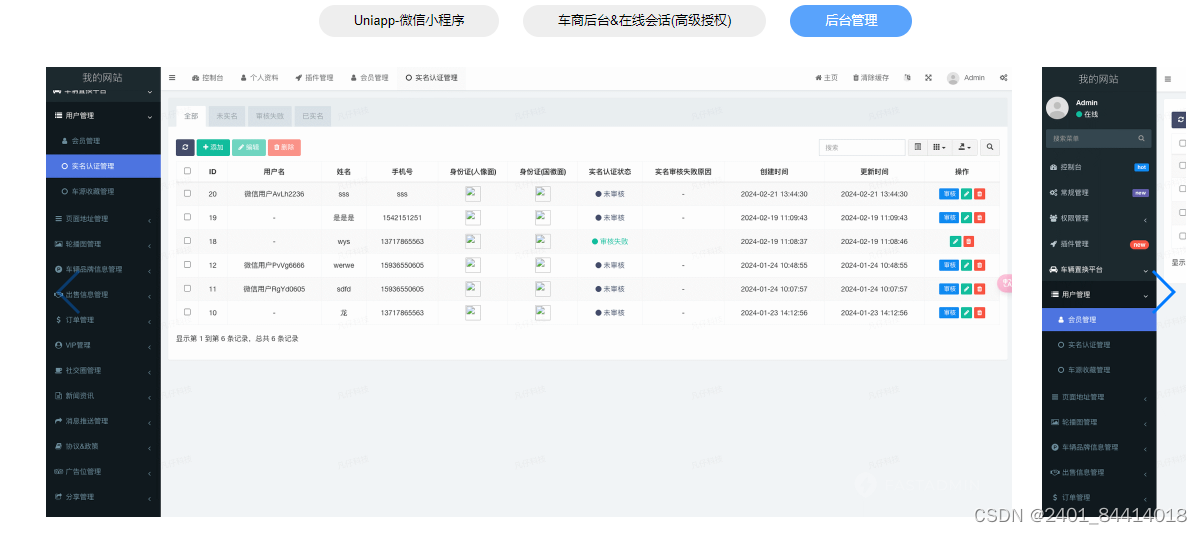 【全开源】二手车置换平台系统小程序（FastAdmin+ThinkPHP+Uniapp）