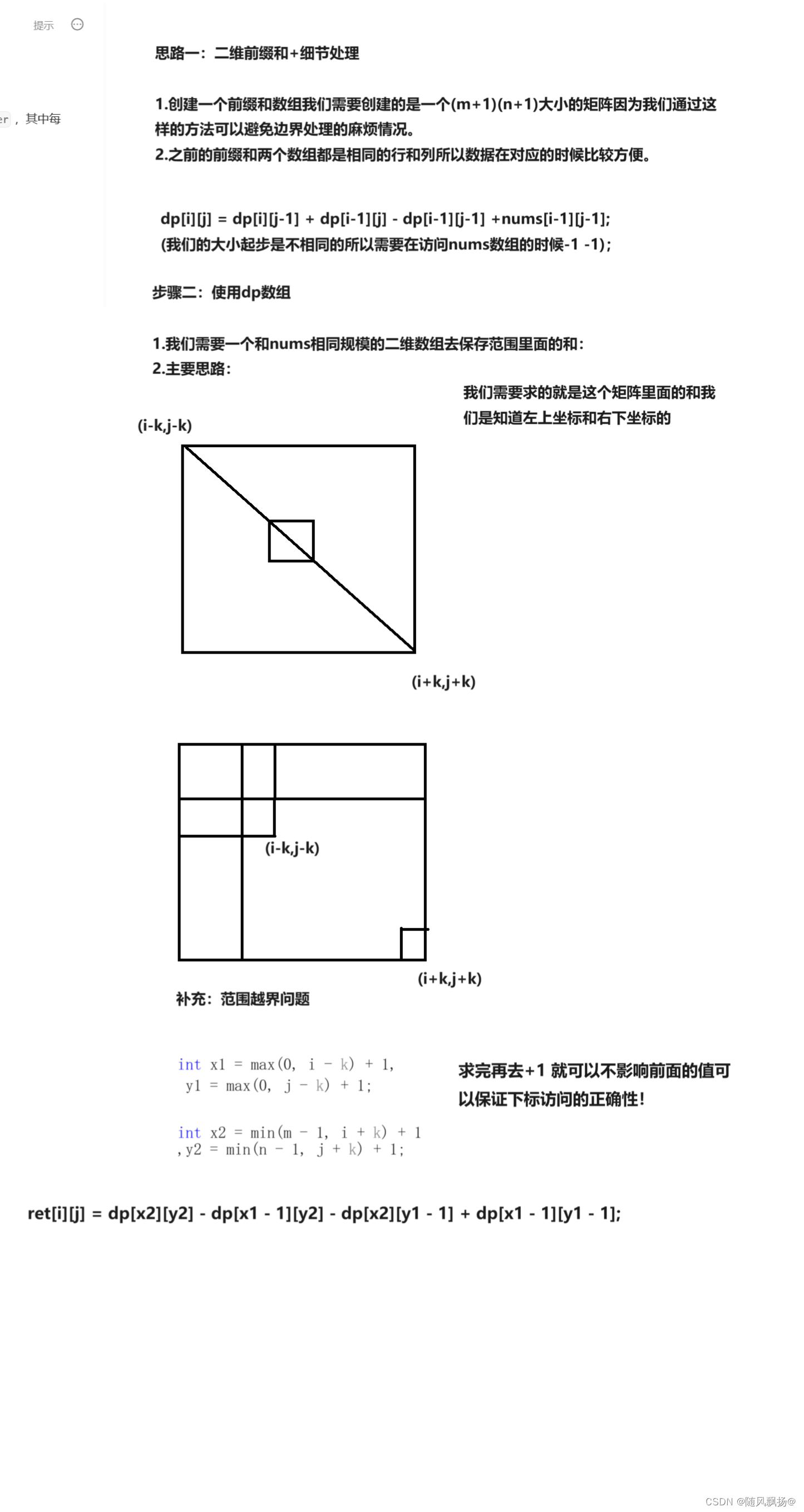 算法专题四：前缀和