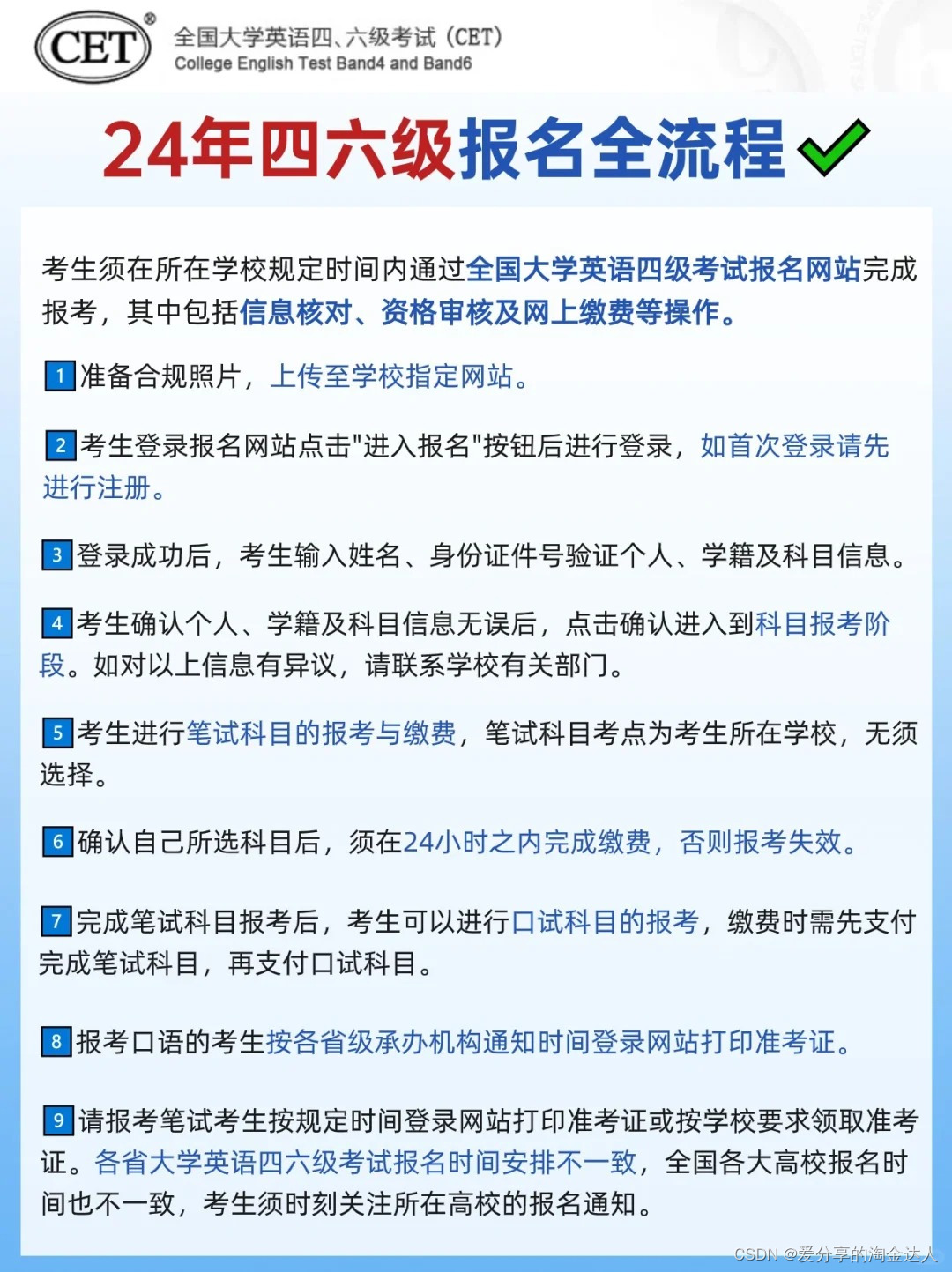 24年上半年英语四六级报名时间25地汇总一览表