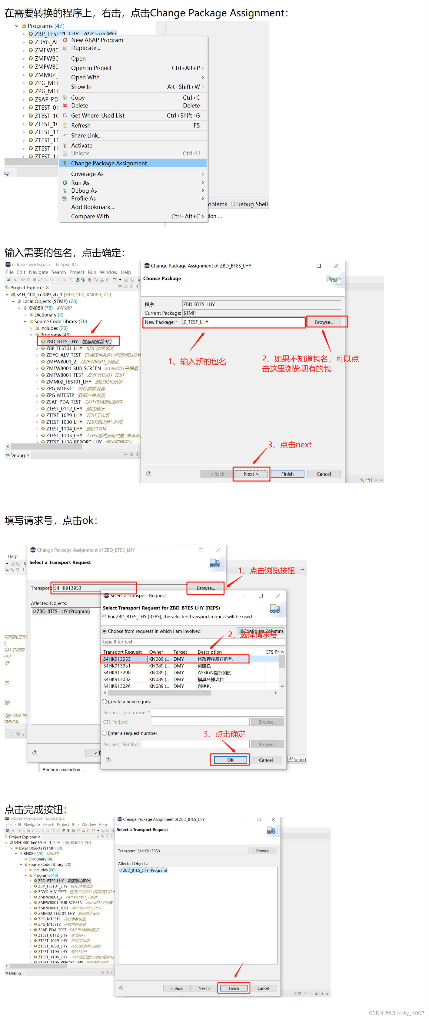 SAP包的操作-修改程序所在的包