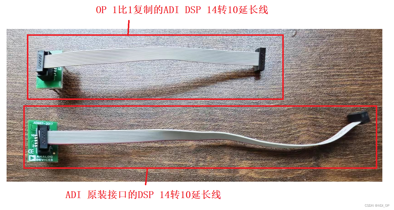 ADI DSP仿真器的14PIN转10PIN延长线使用说明