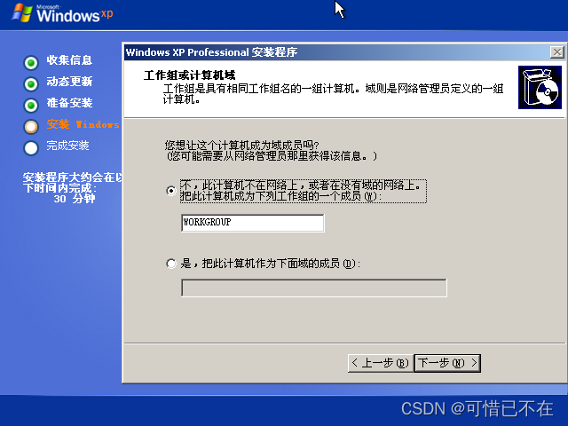 安装Windows XP系统