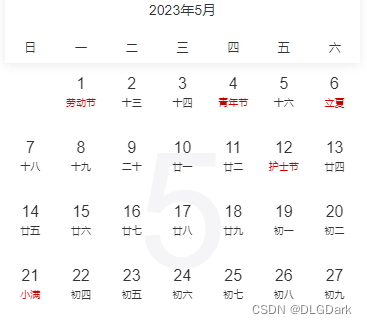 移动端Vant中的Calendar日历增加显示农历(节日、节气)功能