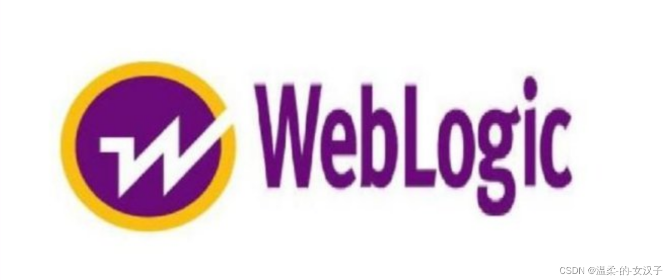 Linux 系统 部署weblogic（新手版）