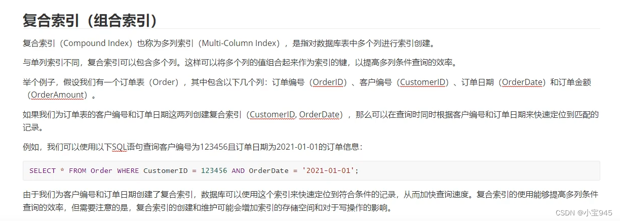 MySQL 中的索引