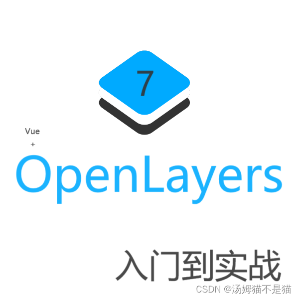 Vue+OpenLayers7入门到实战：OpenLayers加载GeoJson格式数据并解析成多边形、线段、点和区域范围等要素叠加到地图矢量图层上