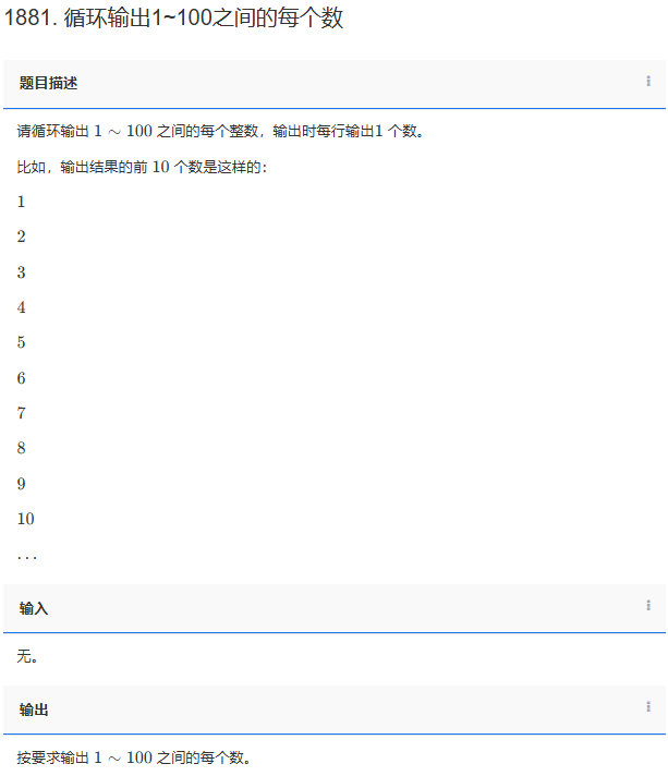 【C++题解】1881. 循环输出1~100之间的每个数
