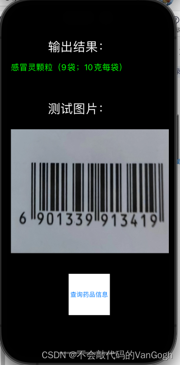 【iOS】——使用ZXingObjC库实现条形码识别并请求信息
