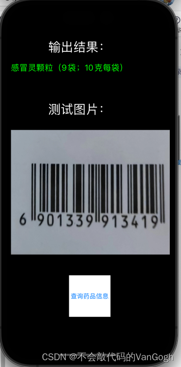 【iOS】——使用ZXingObjC<span style='color:red;'>库</span><span style='color:red;'>实现</span>条形码识别<span style='color:red;'>并</span><span style='color:red;'>请求</span>信息