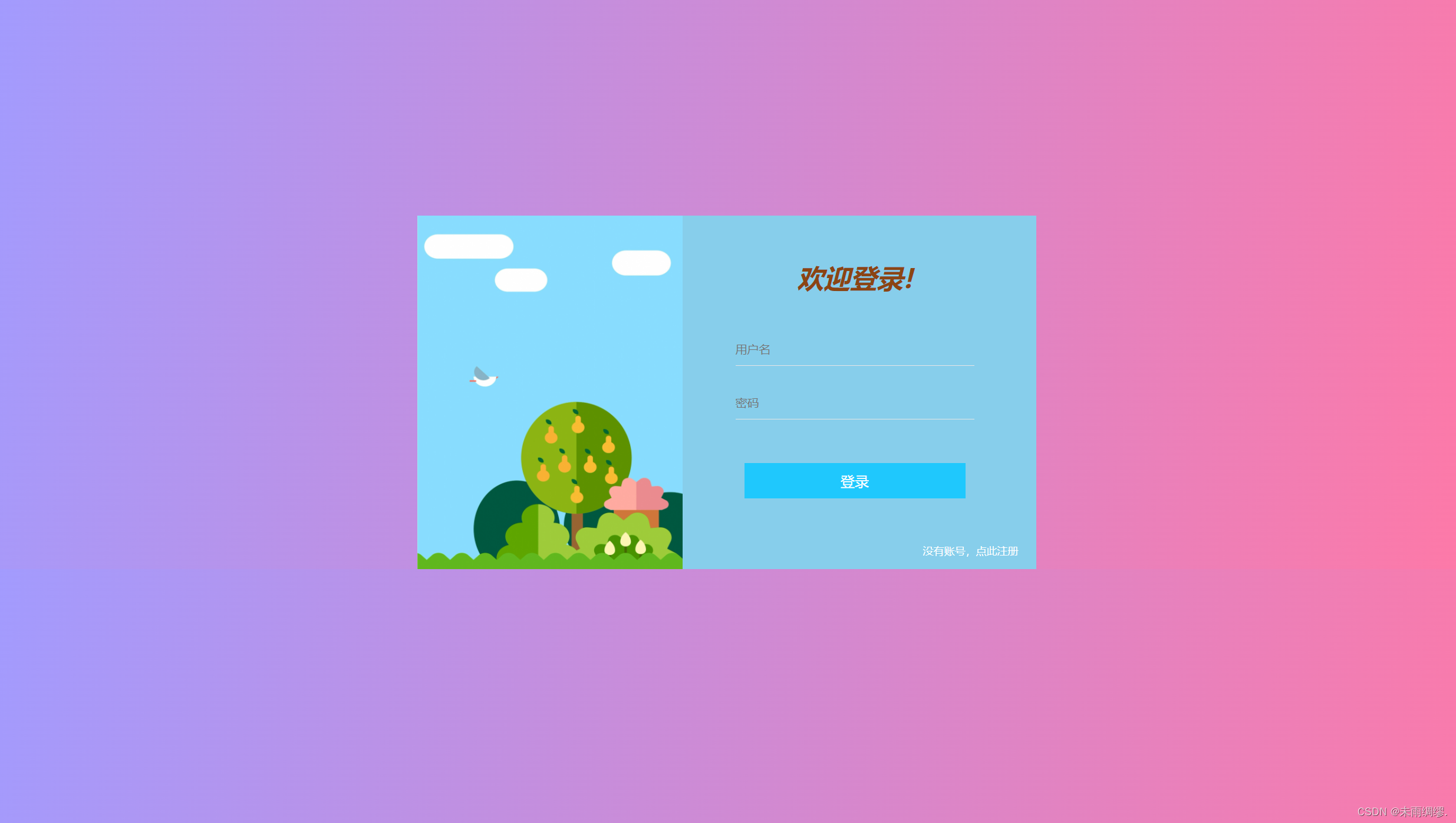 自认为还挺好看的登陆页面(html+css)