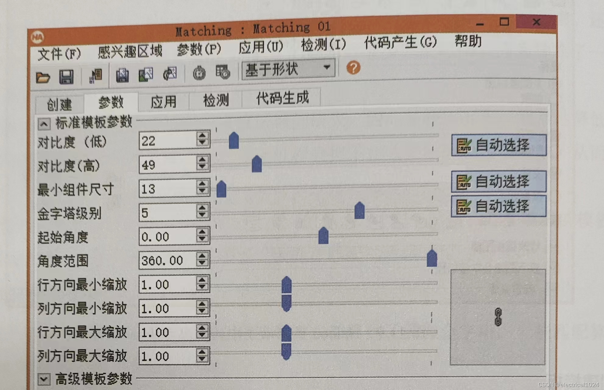 使用Halcon匹配助手进行模板匹配