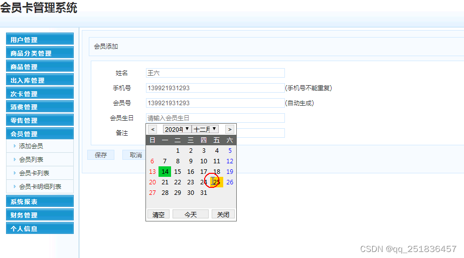 jsp商场会员卡管理系统Myeclipse开发mysql数据库web结构java编程计算机网页项目