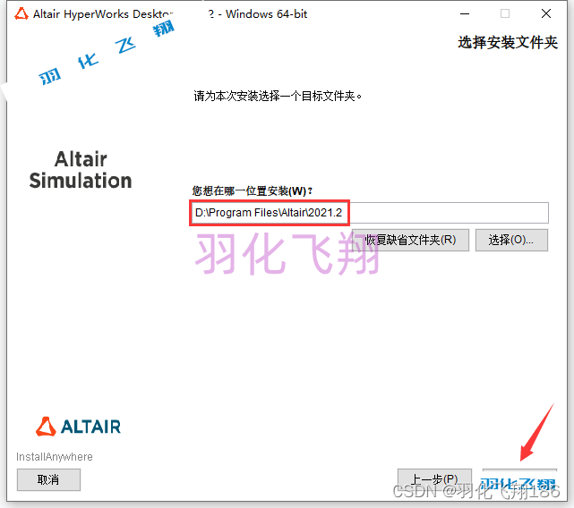 Altair HyperWorks 2021.2软件安装教程(附软件下载地址)_1_示意图