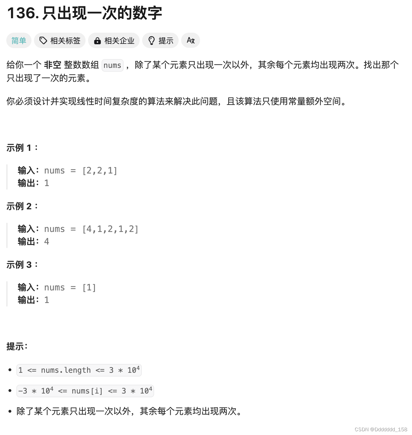 C++ | Leetcode C++题解之第136题只出现一次的数字