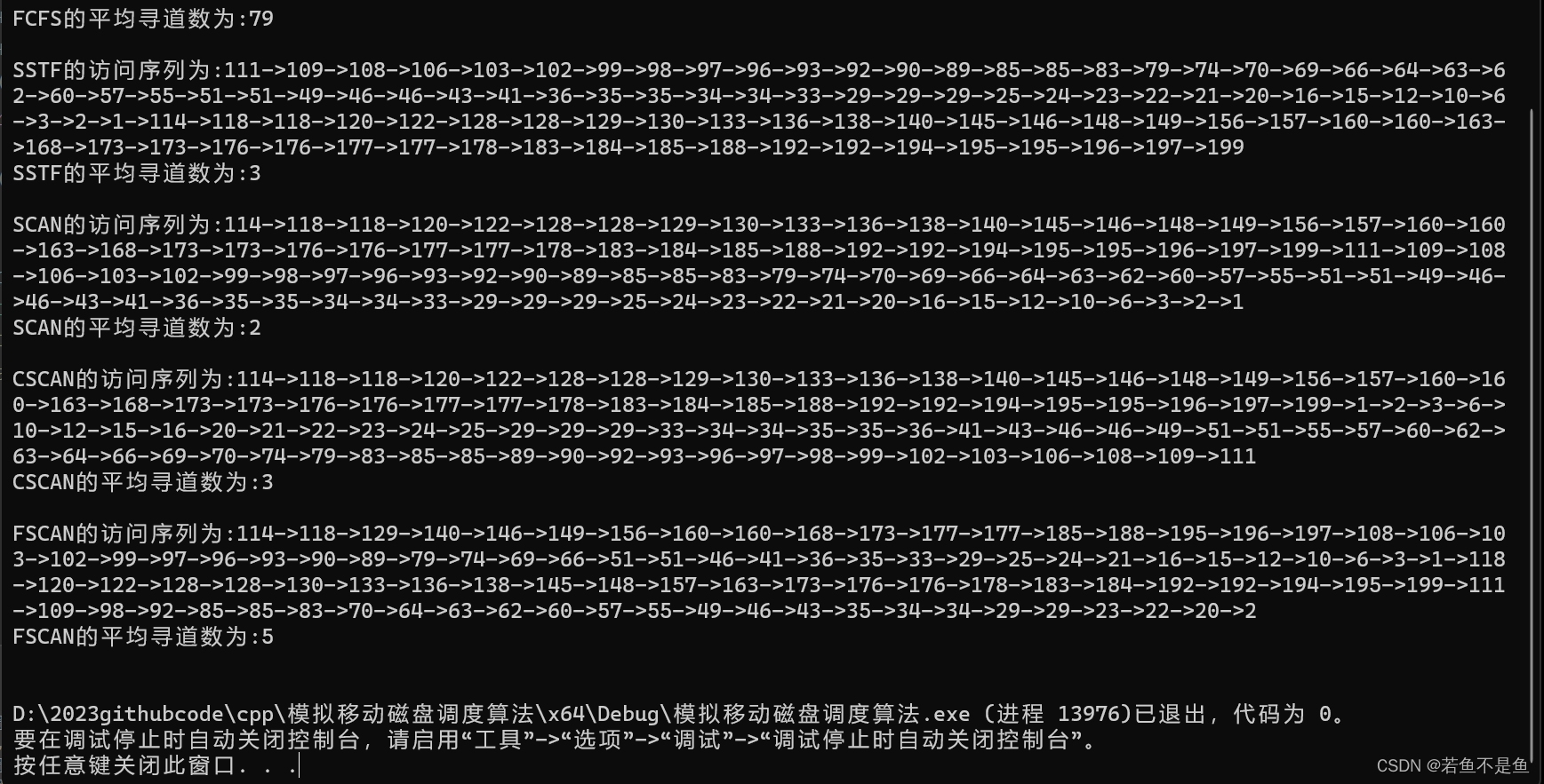 操作系统实验——移动头磁盘调度算法模拟实现与比较