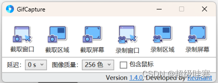 安装windows x64的开源录屏软件GifCapture