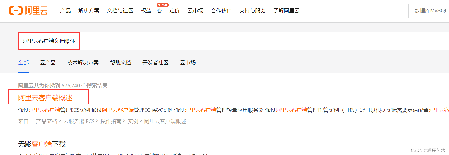 阿里云服务器租赁购买以及本地远程连接使用教程_云服务器如何租用csdn-CSDN博客