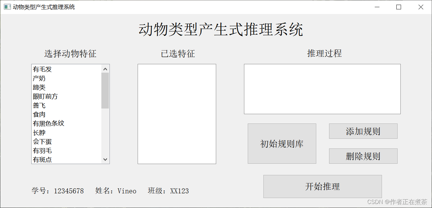 【人工智能】最详尽的产生式系统实验报告：动物类型产生式推理系统