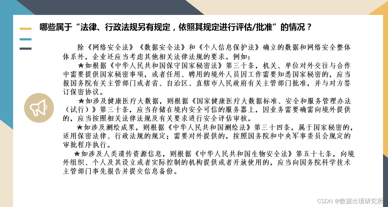 哪些属于“法律、行政法规另有规定，依照其规定进行评估/批准”的情况？