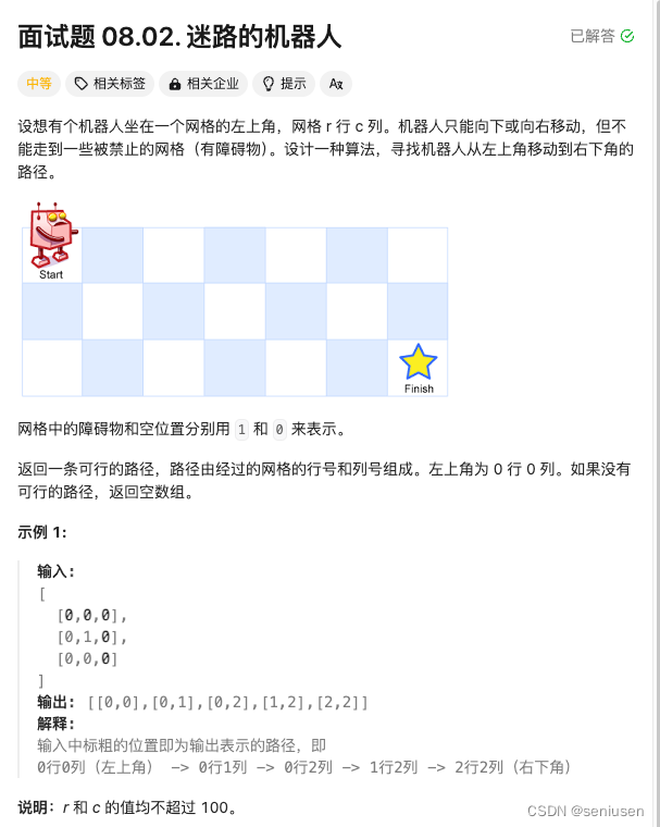 LeetCode 面试题 08.02——<span style='color:red;'>迷路</span><span style='color:red;'>的</span><span style='color:red;'>机器人</span>