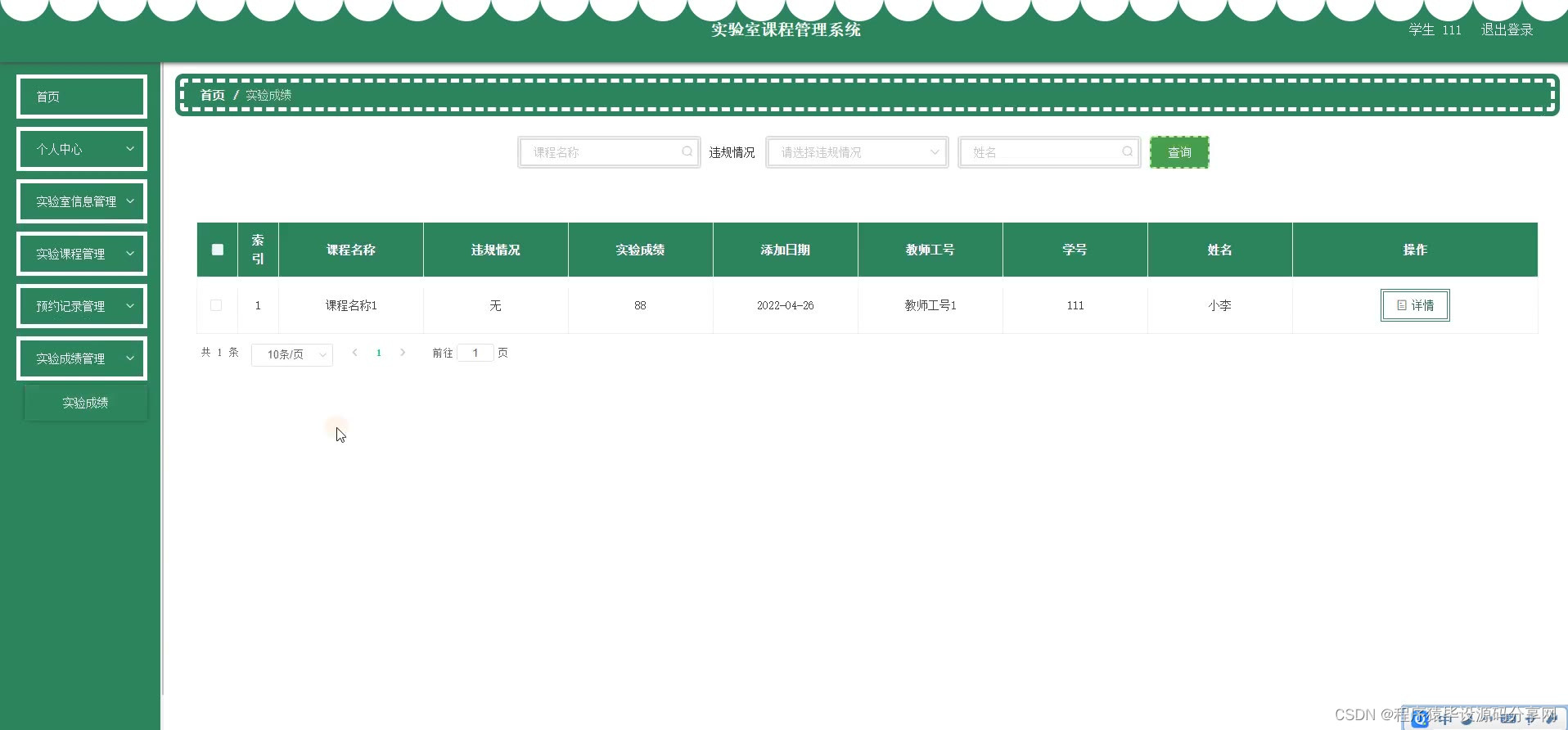 基于ssm实验室课程管理系统源码和论文