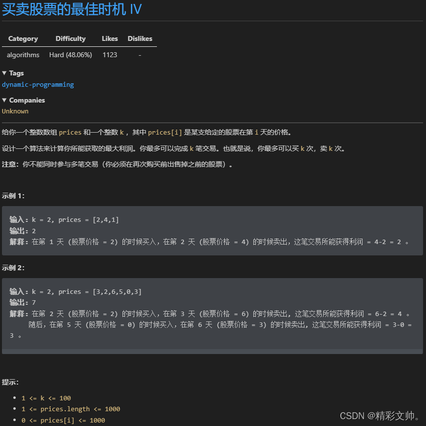 LeetCode 123买卖股票的最佳时机-iii 188买卖股票的最佳时机-iv | 代码随想录25期训练营day50