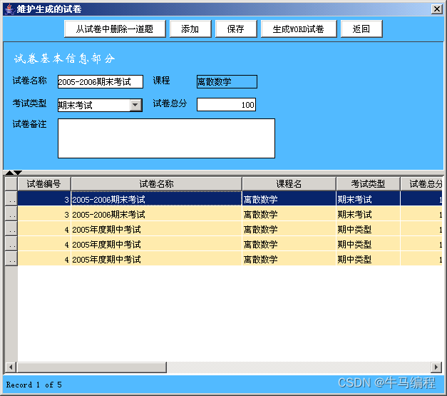 题库管理系统-基于Springboot实现JAVA+SQL离散数学题库管理系统(完整源码+LW+翻译)