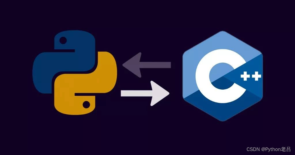 Python与C++的对比——跟老吕学Python编程