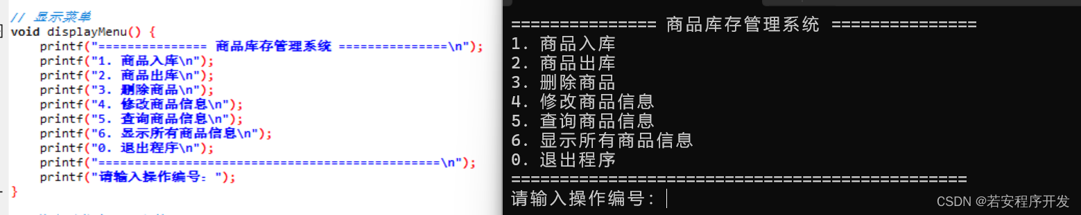 c语言商品库存管理系统