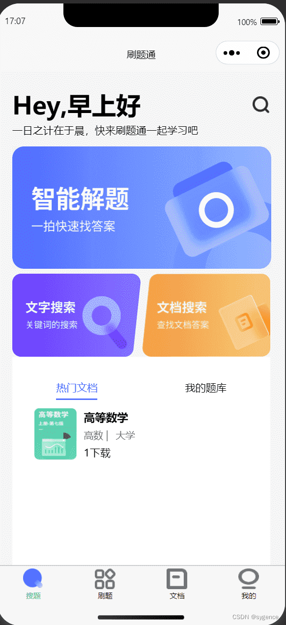 刷题小程序、uniapp、h5_开源刷题小程序-CSDN博客