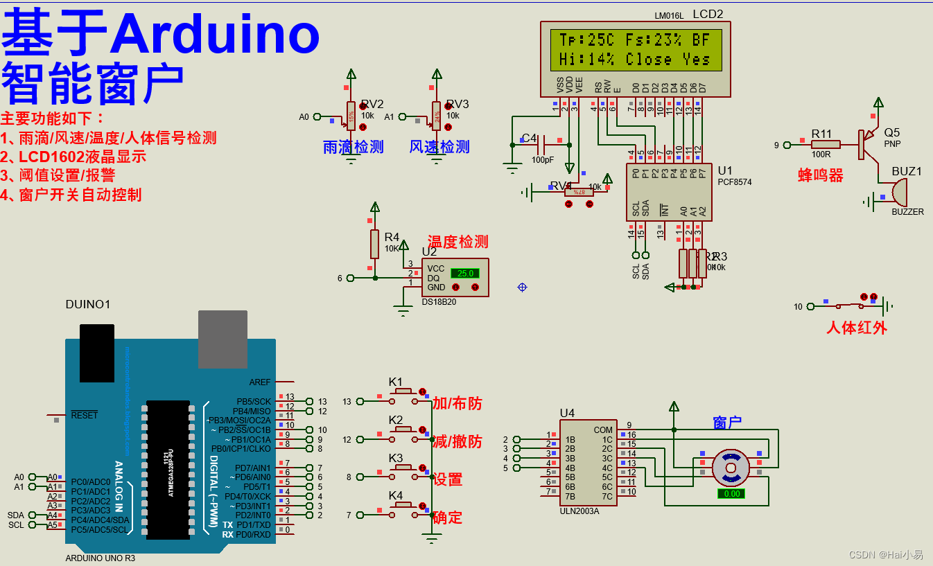 【Proteus仿真】【Arduino单片机】智能窗户设计