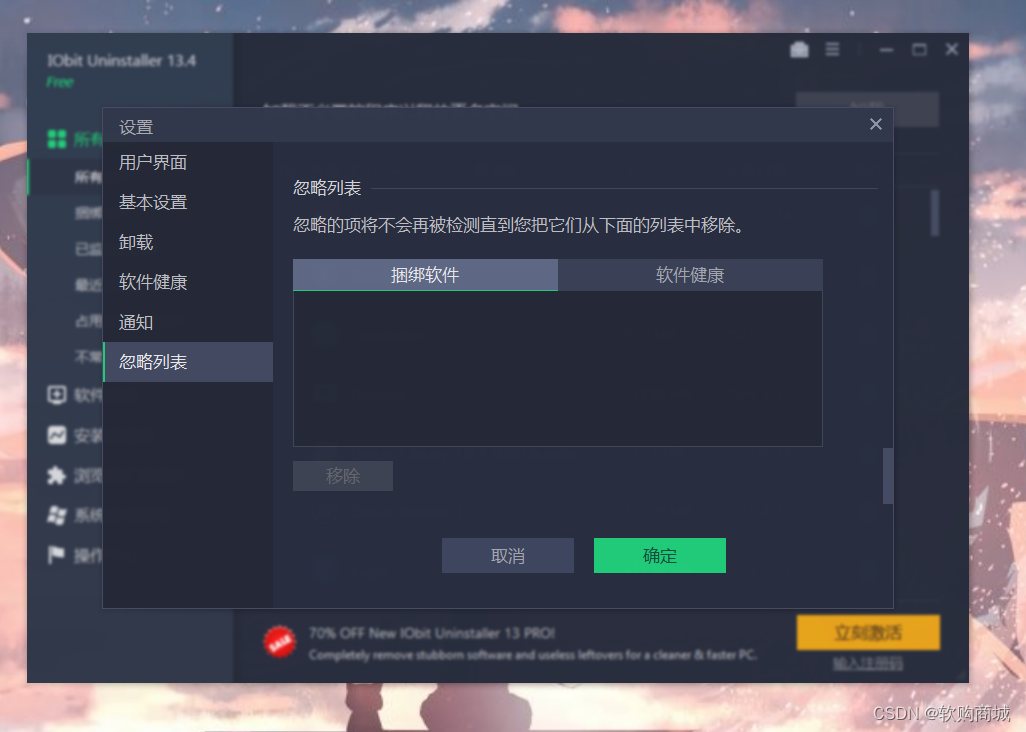 iObit Uninstaller 安装、激活、使用教程