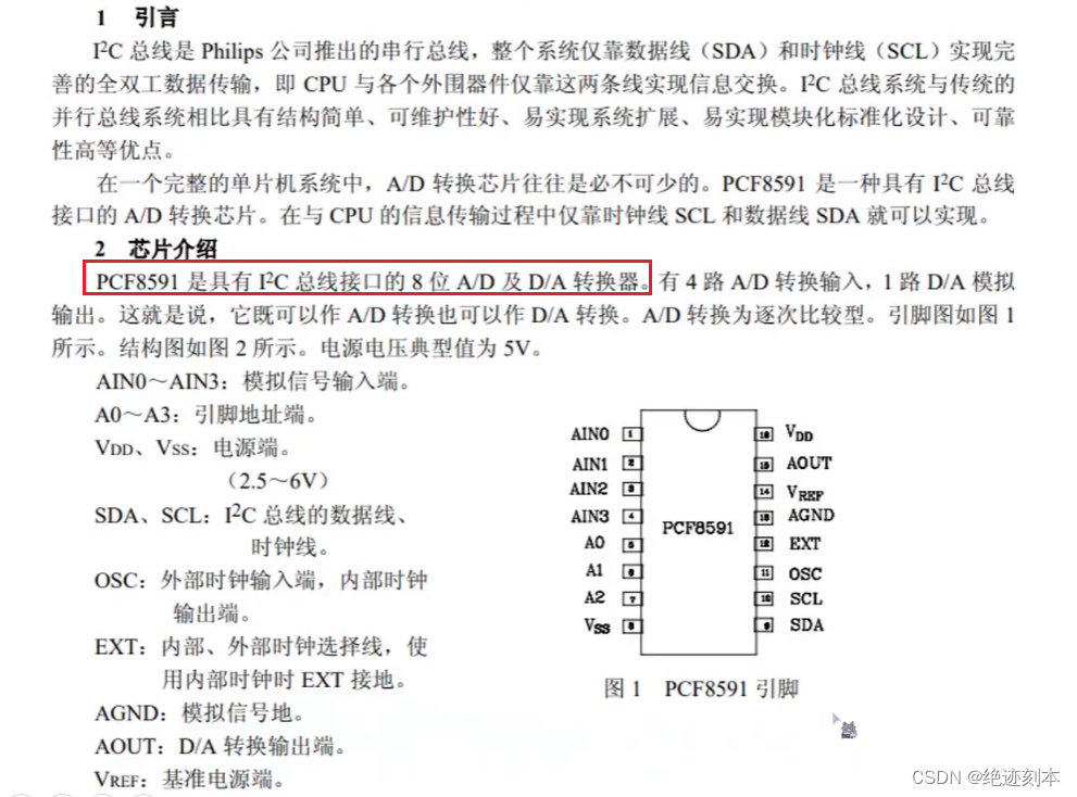 蓝桥杯—PCF8951