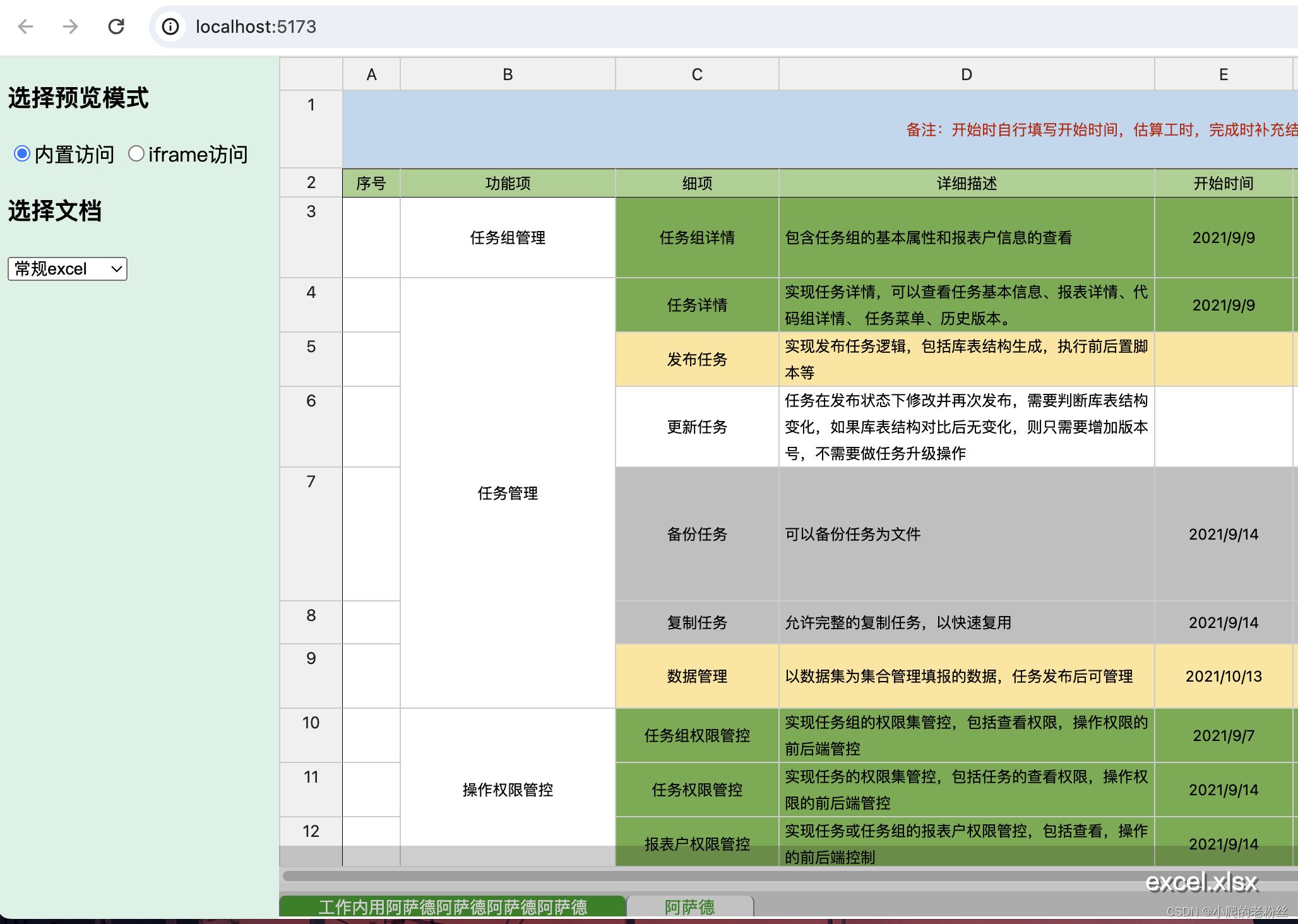 FileViewer纯前端预览项目Vue2 demo