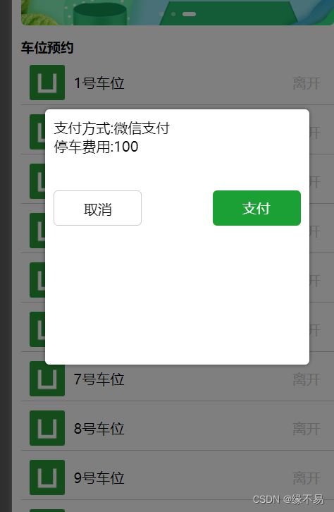 Uniapp 自定义弹窗