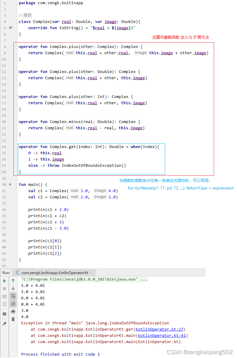 四、Kotlin 表达式