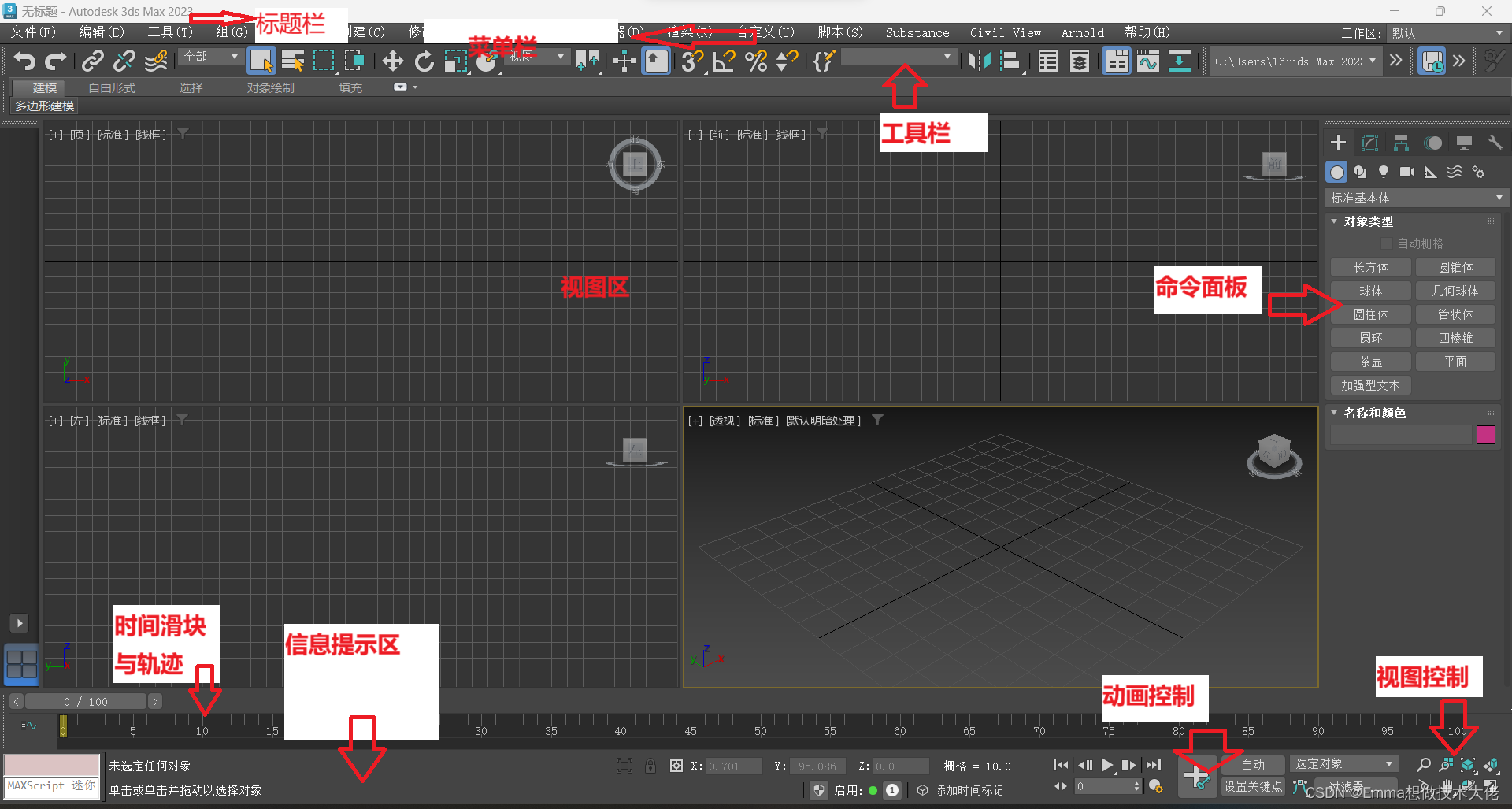 3DMAX初级小白班第一课：菜单栏介绍