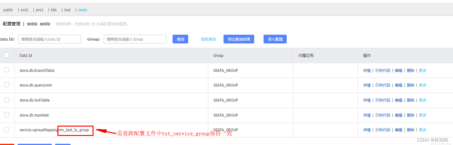 SpringBoot<span style='color:red;'>整合</span><span style='color:red;'>Seata</span><span style='color:red;'>注册</span>到<span style='color:red;'>Nacos</span>服务