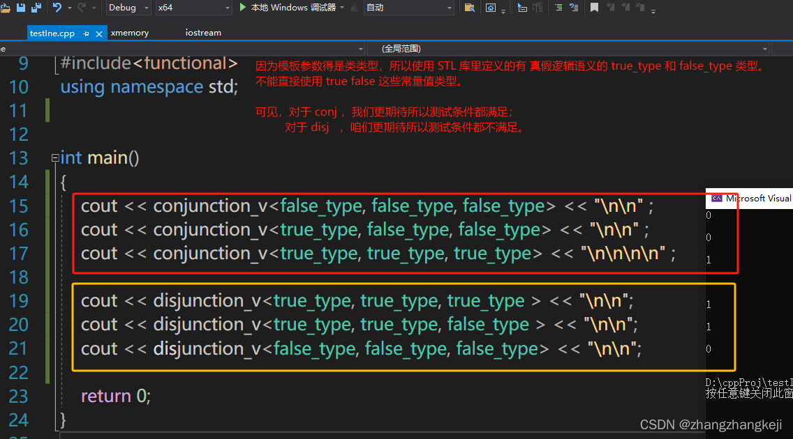 探讨 cs2019 c++ 的STL 库中的模板 conjunction 与 disjunction