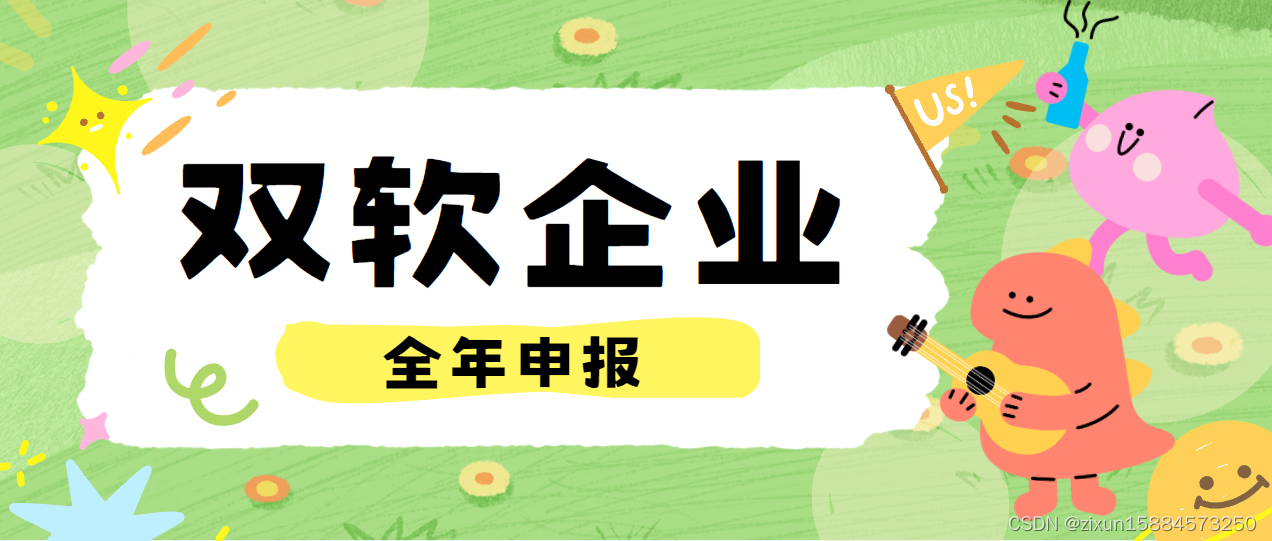 全年申报！2024年陕西省双软企业认定条件标准、申报好处费用