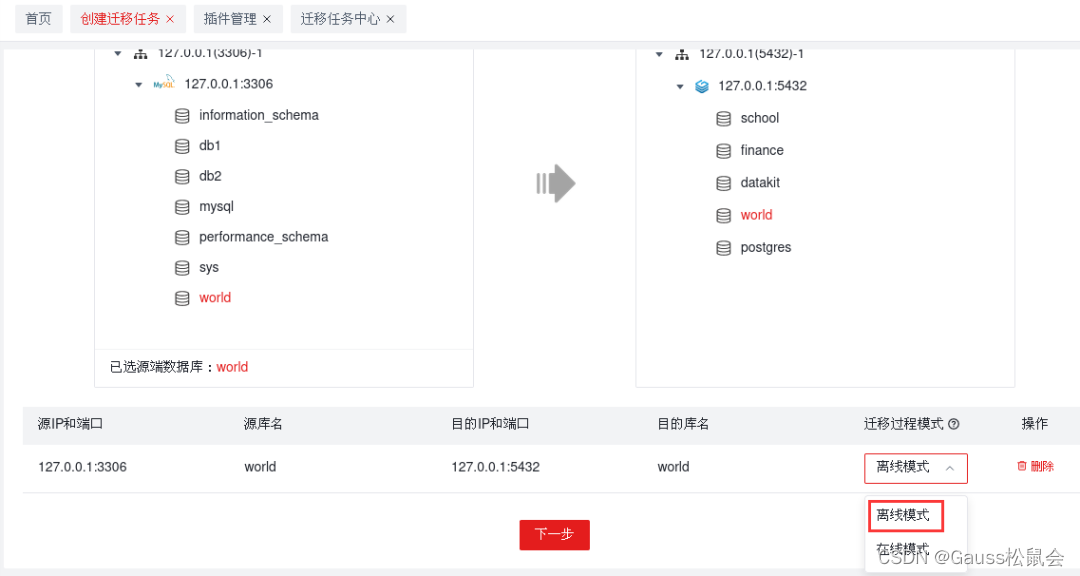 【项目实战经验】DataKit<span style='color:red;'>迁移</span><span style='color:red;'>MySQL</span><span style='color:red;'>到</span><span style='color:red;'>openGauss</span>（下）