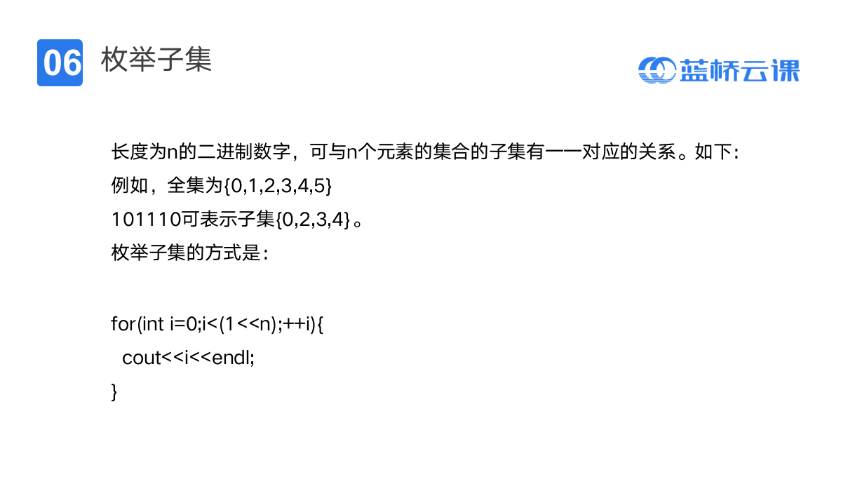 蓝桥杯省赛无忧 课件38 第4次学长带练配套课件