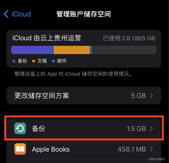 iCloud 备份 如何删除？