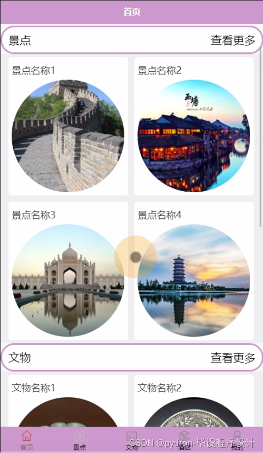 java毕业设计基于微信小程序的西安历史文化系统